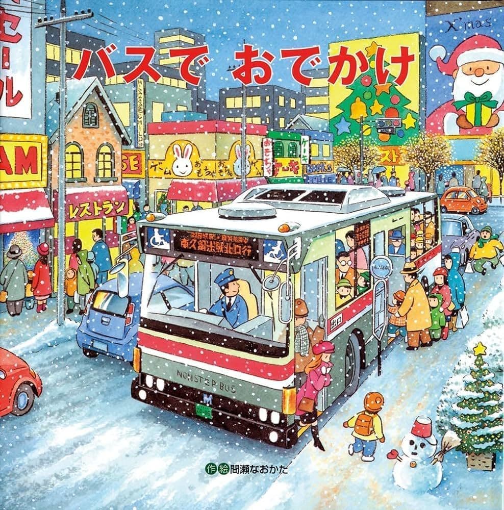 ATSばす
