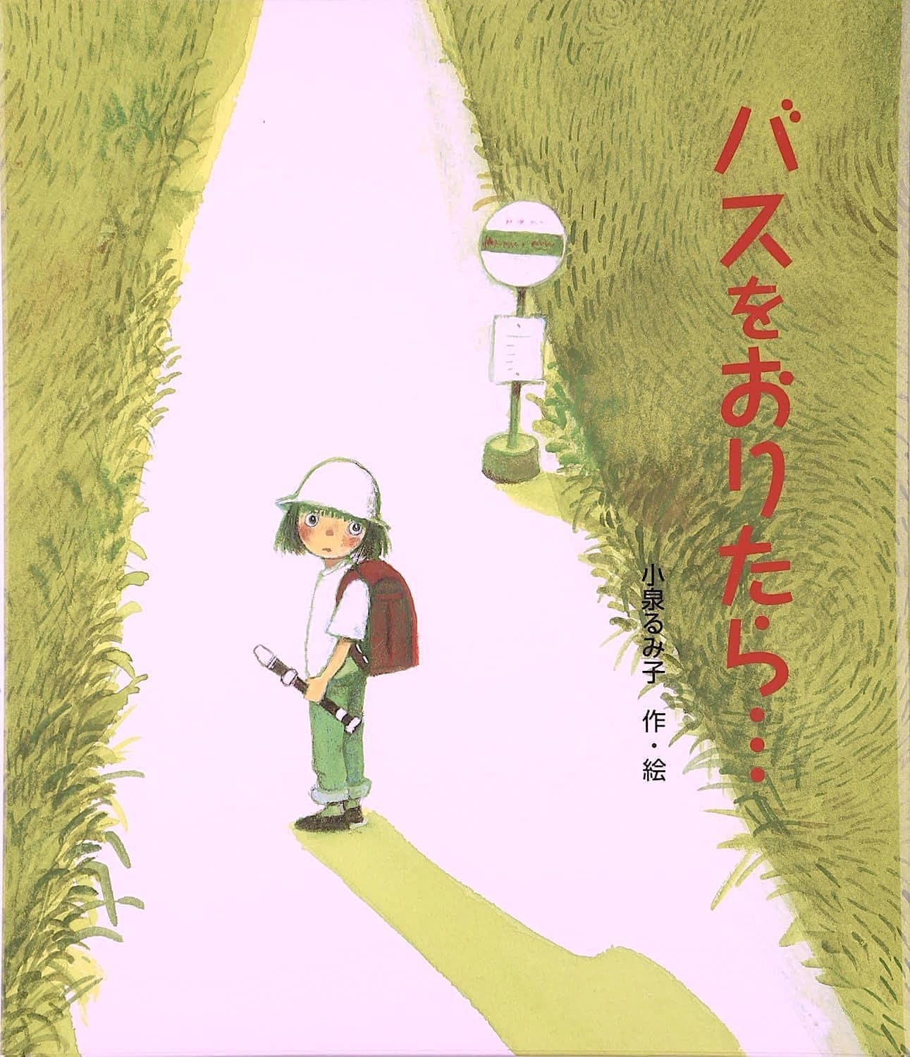 バスにのったよ