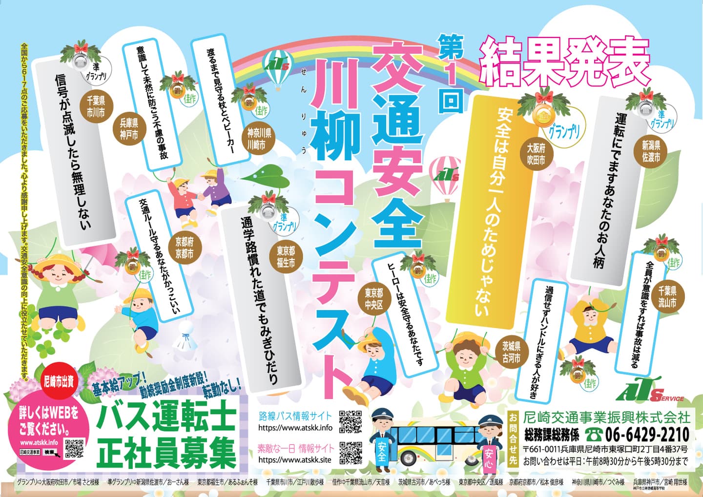交通安全川柳結果報