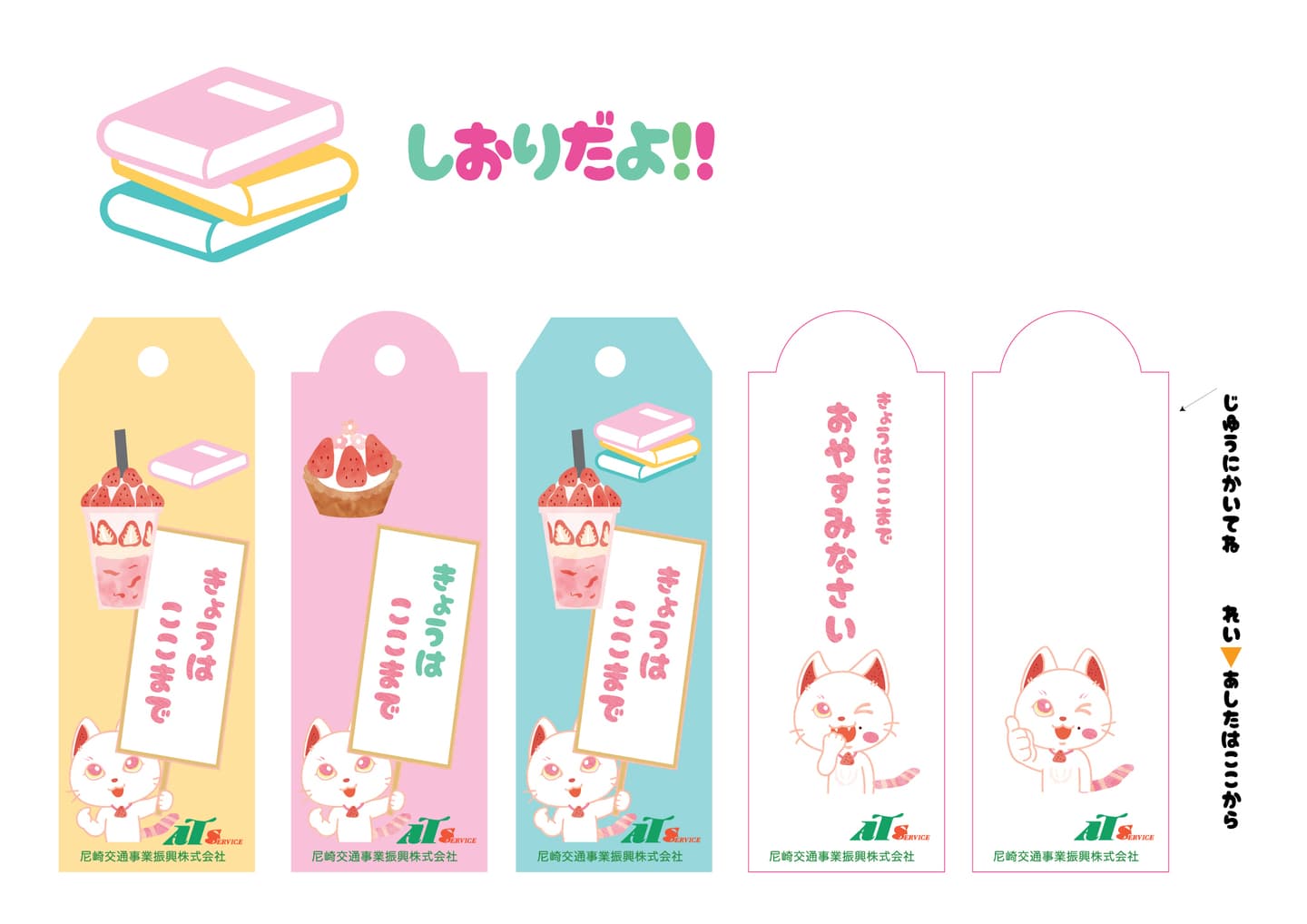 ATSのしおり