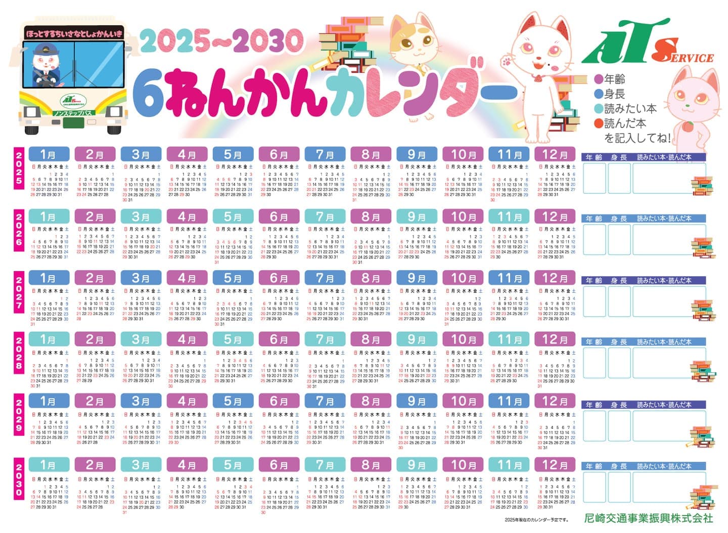 交通安全ぬりえコンテスト開催ポスター
