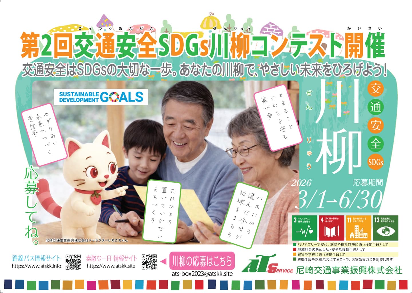 尼崎交通事業振興株式会社