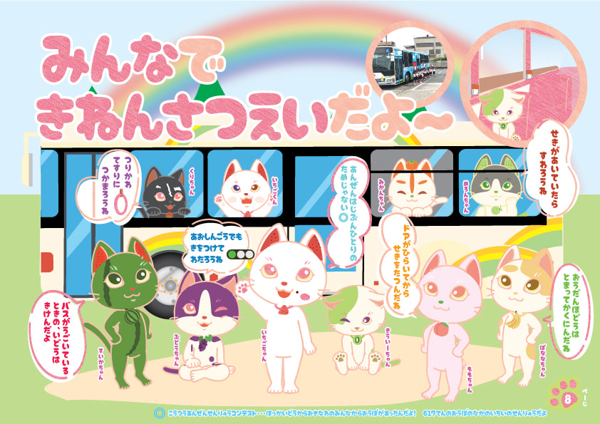 尼崎交通事業振興オリジナル絵本